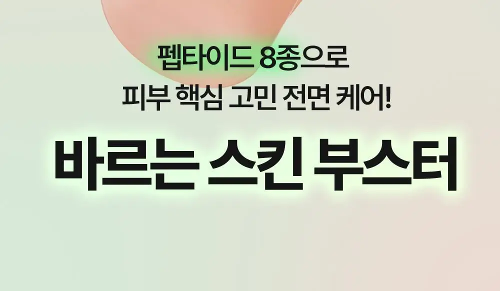[NEW/올영단독] 구달 피그애씨드 펩타이드 스킨부스터샷 에센스 120ml 기획(+31ml+화장솜) 상세페이지 34